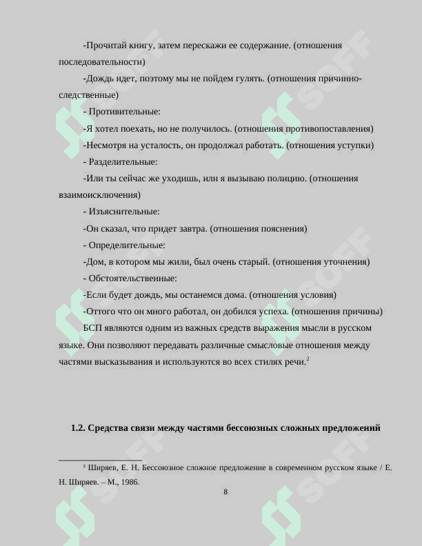 Бессоюзное сложное предложение 8
