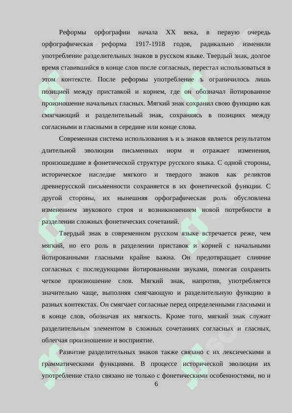 РАЗДЕЛИТЕЛЬНЫЕ Ъ И Ь ЗНАКИ: ИНТЕРПРЕТАЦИЯ И РЕАЛИЗАЦИЯ НОРМЫ 6