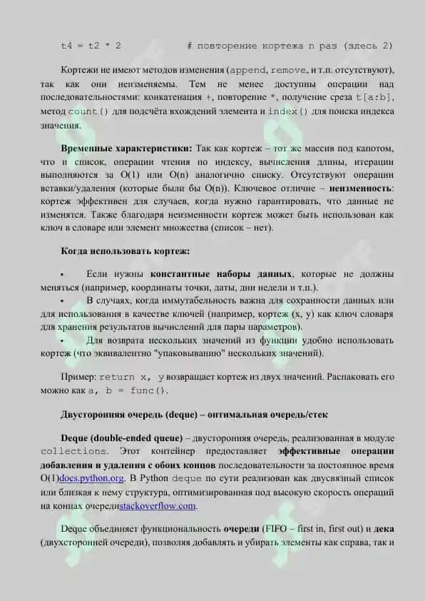 Контейнеры (коллекции). Понятие линейных контейнеров и библиотек STL 5