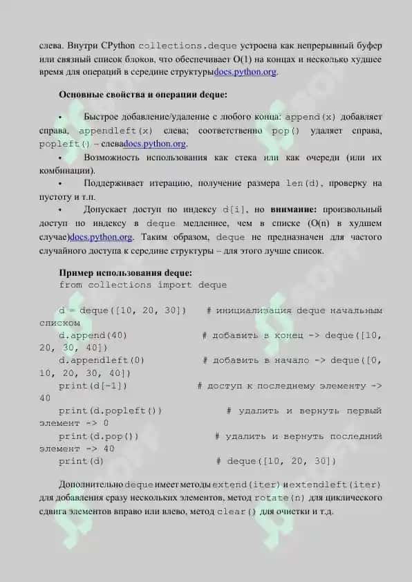 Контейнеры (коллекции). Понятие линейных контейнеров и библиотек STL 6