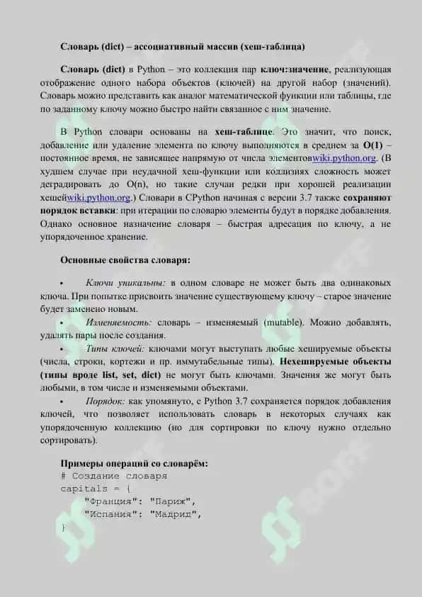 Контейнеры (коллекции). Понятие линейных контейнеров и библиотек STL 8