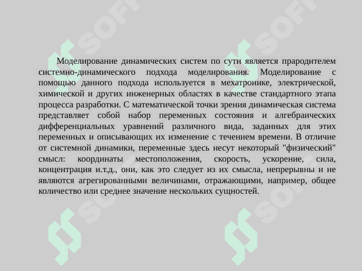 Моделирование динамических систем 3