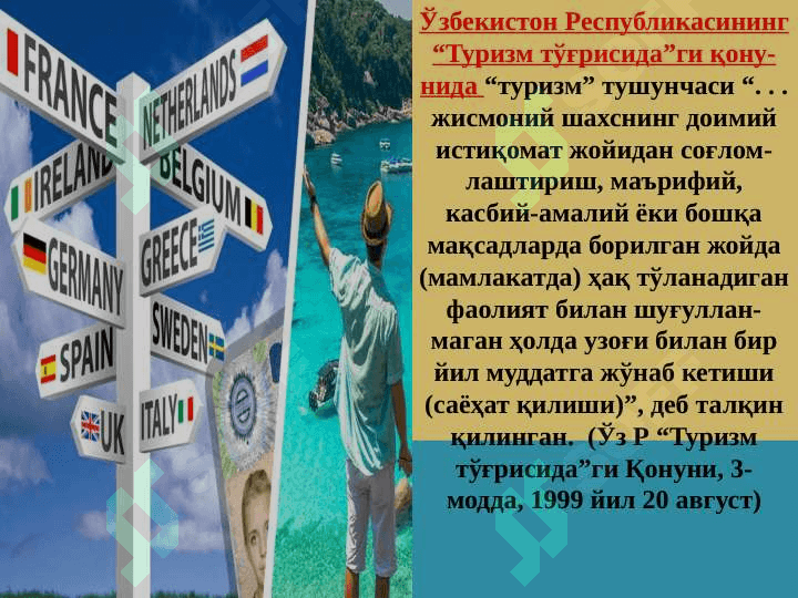 TURIZM SOHASI IQTISODIYOTI 3