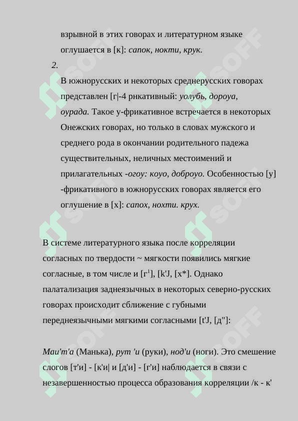 Консонантизм. Характер заднеязычных согласных 3