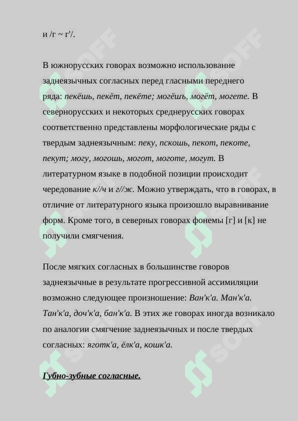 Консонантизм. Характер заднеязычных согласных 4
