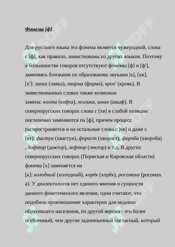 Консонантизм. Характер заднеязычных согласных 5