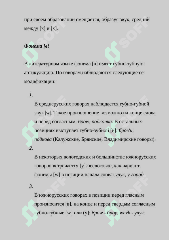 Консонантизм. Характер заднеязычных согласных 6
