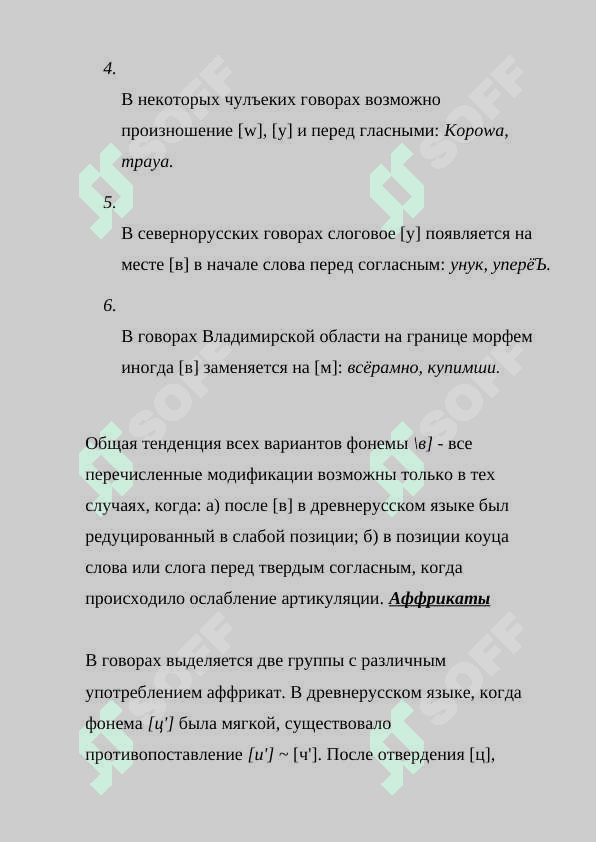 Консонантизм. Характер заднеязычных согласных 7
