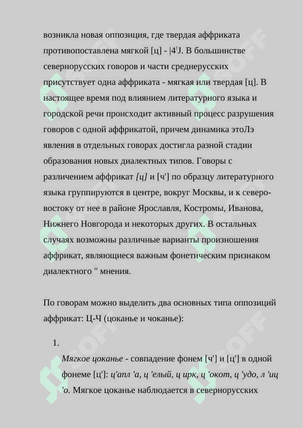 Консонантизм. Характер заднеязычных согласных 8