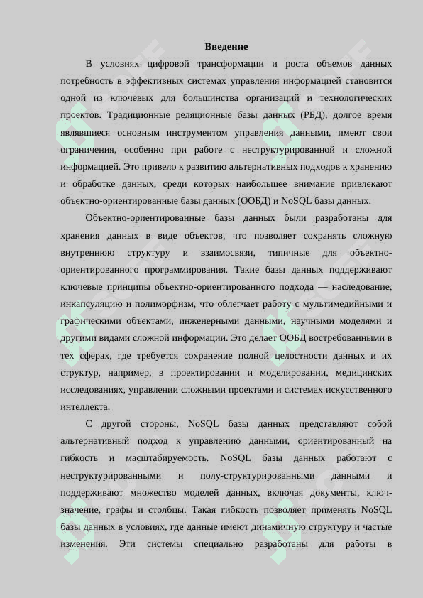 Объектно ориентированные базы данных.База данных NoSql и её основные принципы 3