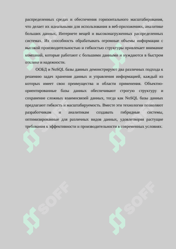 Объектно ориентированные базы данных.База данных NoSql и её основные принципы 4