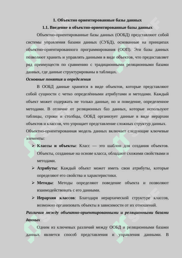 Объектно ориентированные базы данных.База данных NoSql и её основные принципы 5