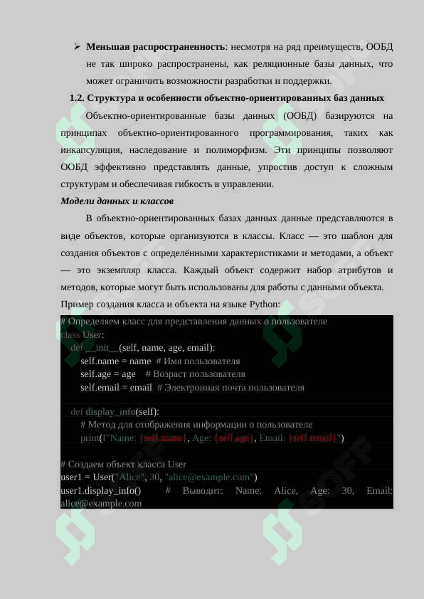 Объектно ориентированные базы данных.База данных NoSql и её основные принципы 7