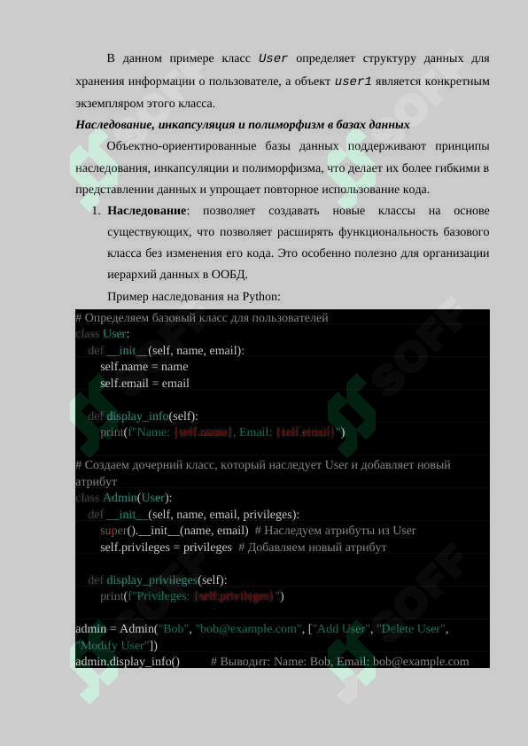 Объектно ориентированные базы данных.База данных NoSql и её основные принципы 8