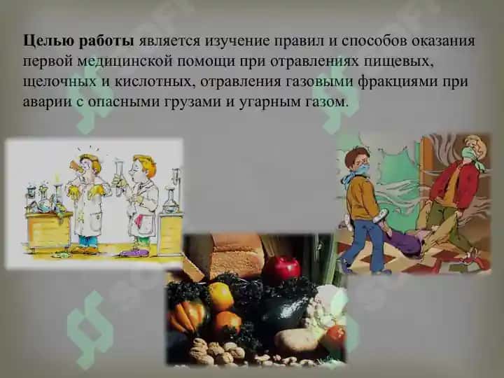 Классификация отравлений(2) 2