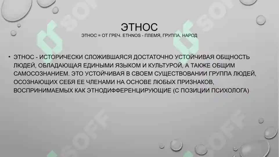 Этнос и Антропогенез 2