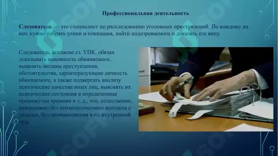 Программа по обучению навыкам саморегуляции для следователей 2