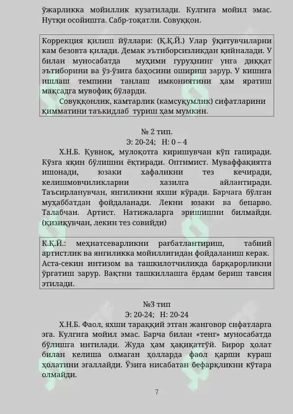 Temperamentning namoyon bo'lishini o'rganish metodikasi 7