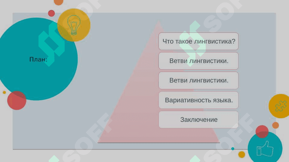 Лингвистика как наука 2