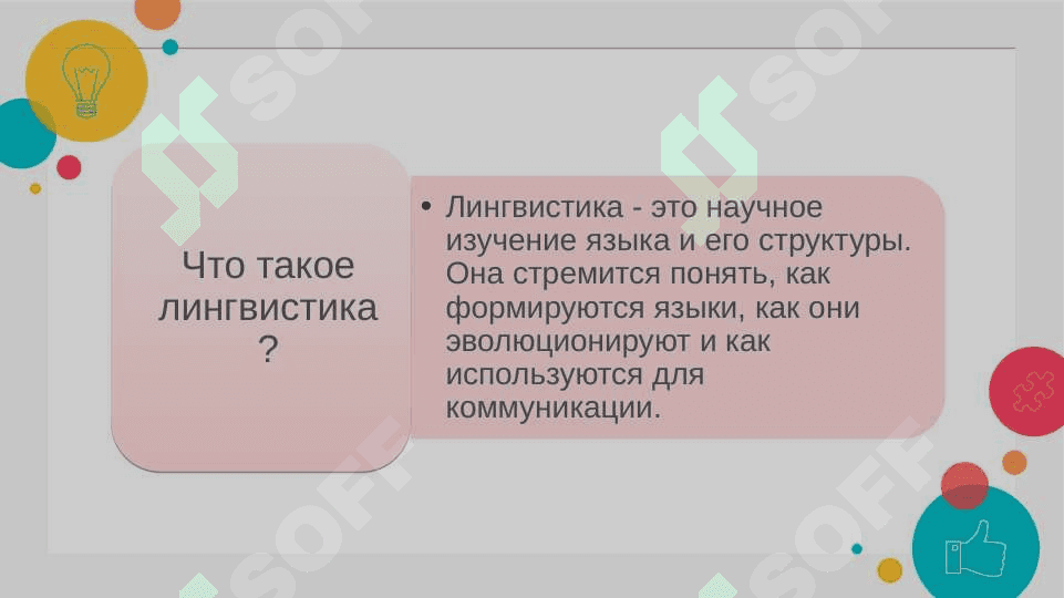 Лингвистика как наука 3