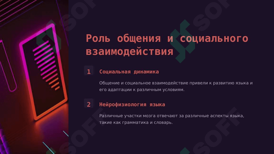 Происхождение языка 4