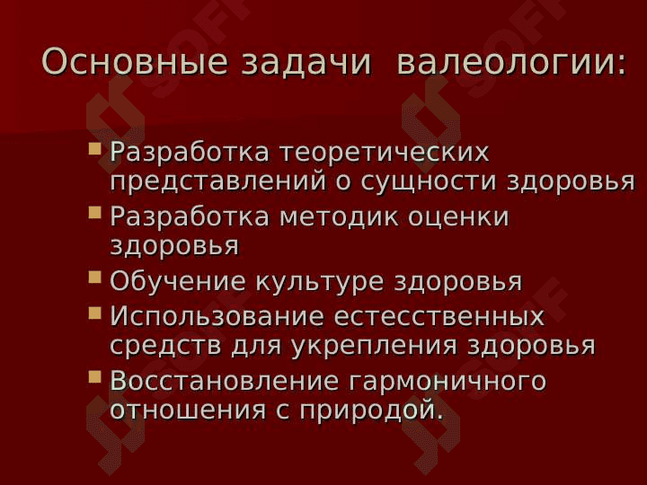 Валеология предмет у здоровые 3