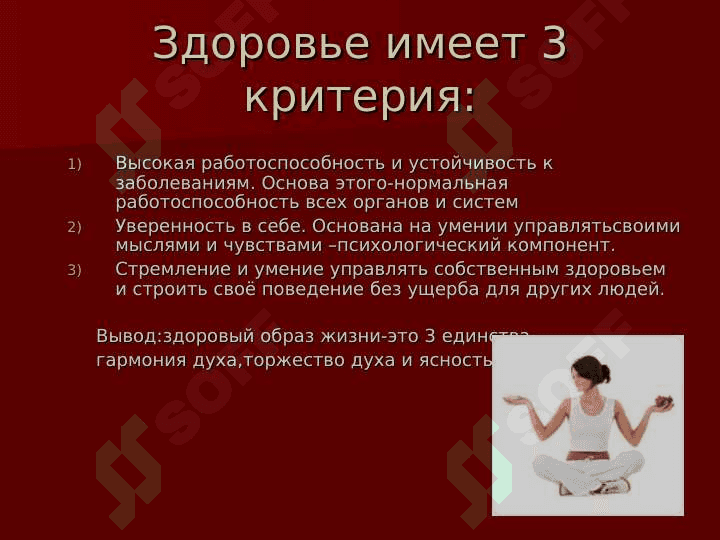 Валеология предмет у здоровые 4