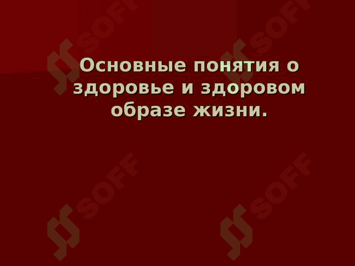 Валеология предмет у здоровые 8
