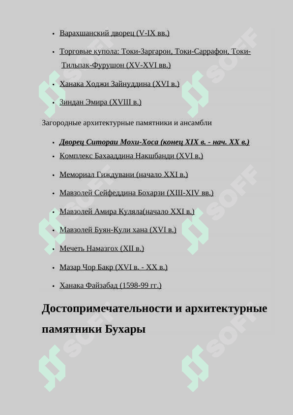 Исторические и туристические города Узбекистана 7