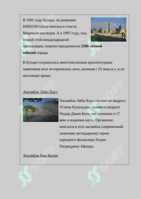 Исторические и туристические города Узбекистана 8