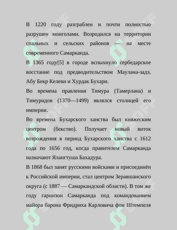 История Самарканда 5