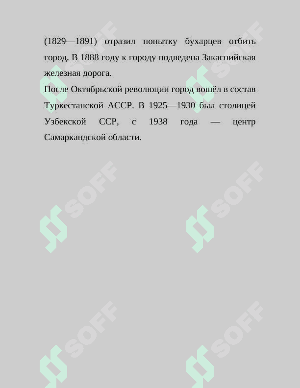 История Самарканда 6