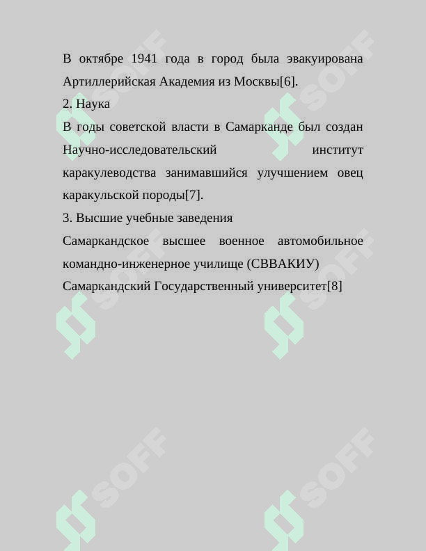 История Самарканда 7