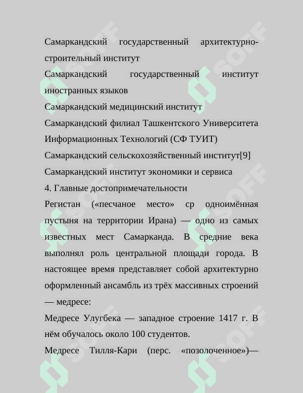 История Самарканда 8