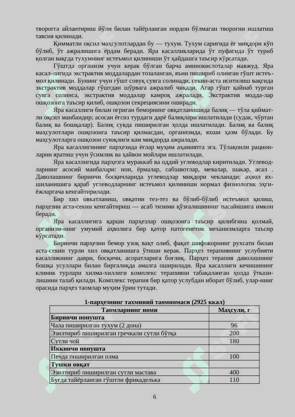 DIETATERAPIYA. PARHEZ STOLLARI 6