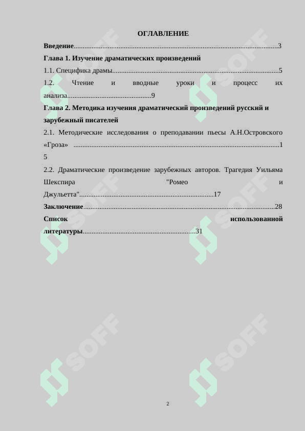 ИЗУЧЕНИЕ ДРАМАТИЧЕСКИХ ПРОИЗВЕДЕНИЙ» КУРСОВАЯ РАБОТА 2