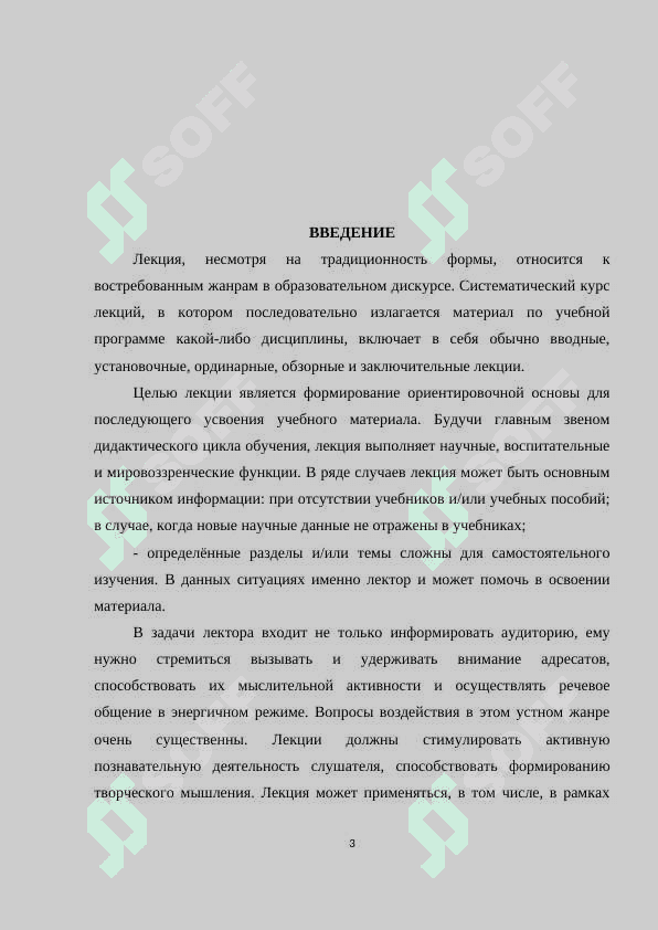 ЛЕКЦИЯ ПРИ ИЗУЧЕНИИ ЛИТЕРАТУРЫ В СТАРШИХ КЛАССАХ 3