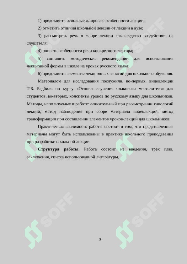 ЛЕКЦИЯ ПРИ ИЗУЧЕНИИ ЛИТЕРАТУРЫ В СТАРШИХ КЛАССАХ 5