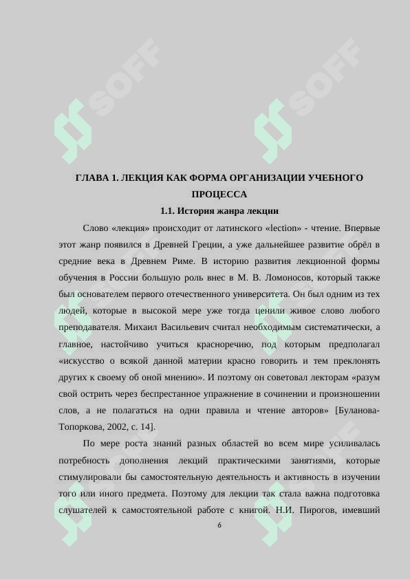 ЛЕКЦИЯ ПРИ ИЗУЧЕНИИ ЛИТЕРАТУРЫ В СТАРШИХ КЛАССАХ 6