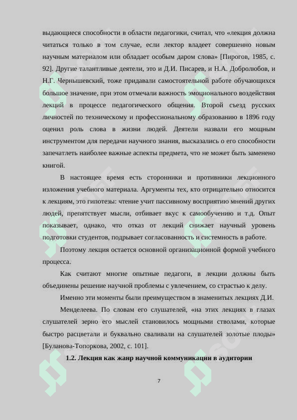 ЛЕКЦИЯ ПРИ ИЗУЧЕНИИ ЛИТЕРАТУРЫ В СТАРШИХ КЛАССАХ 7