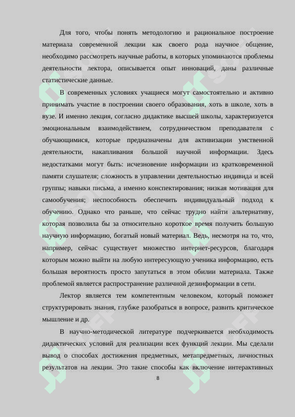 ЛЕКЦИЯ ПРИ ИЗУЧЕНИИ ЛИТЕРАТУРЫ В СТАРШИХ КЛАССАХ 8