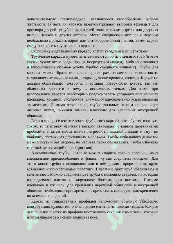Изготовление кузова 5