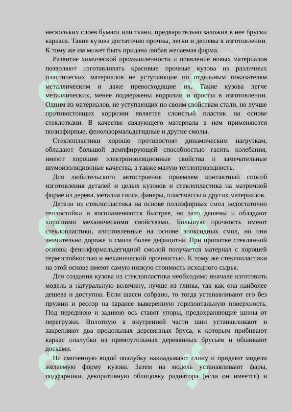 Изготовление кузова 7