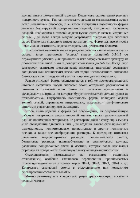 Изготовление кузова 8