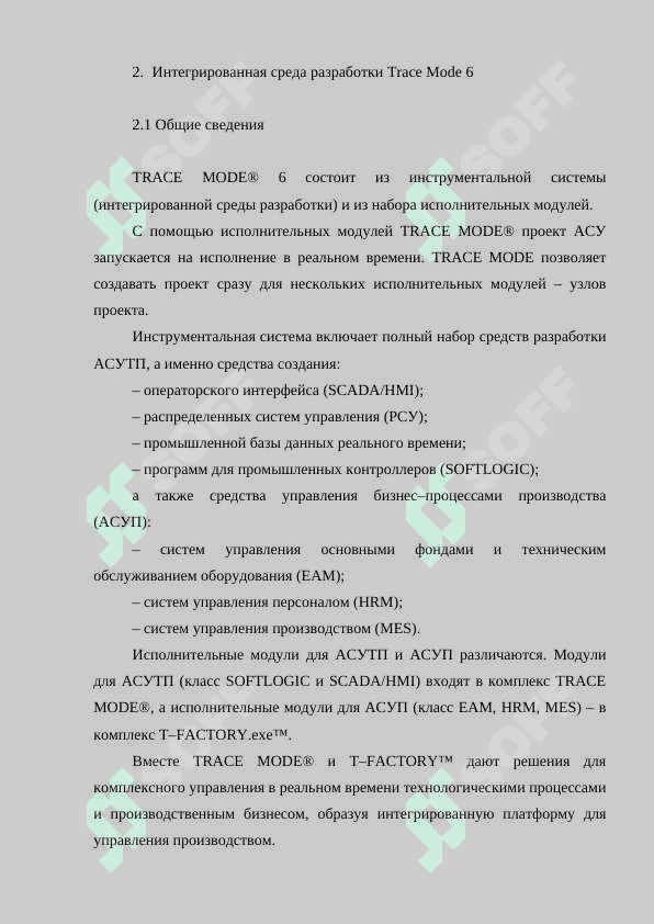 Изучение принципов работы с Trace Mode 7
