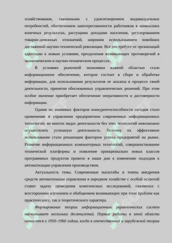 Информационные технологии на предприятии 3