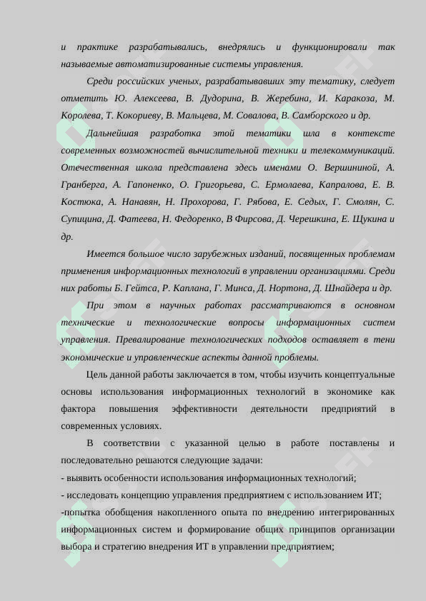 Информационные технологии на предприятии 4
