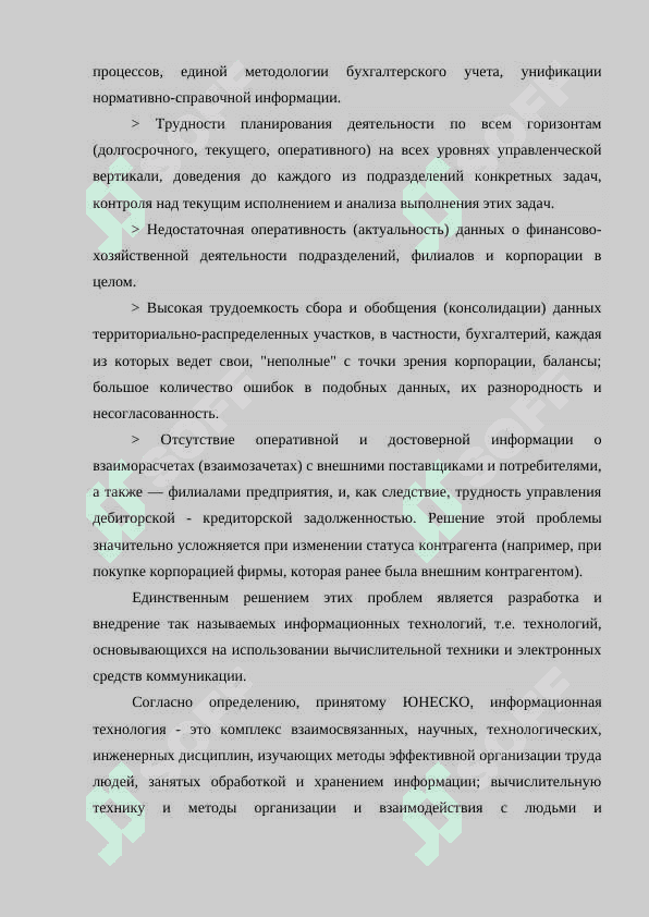 Информационные технологии на предприятии 6