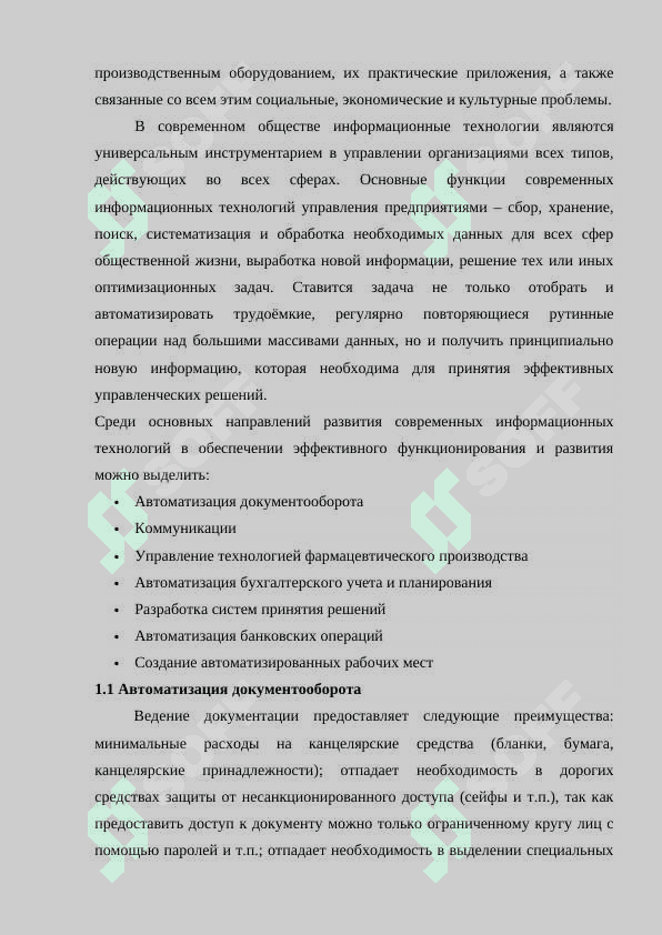 Информационные технологии на предприятии 7