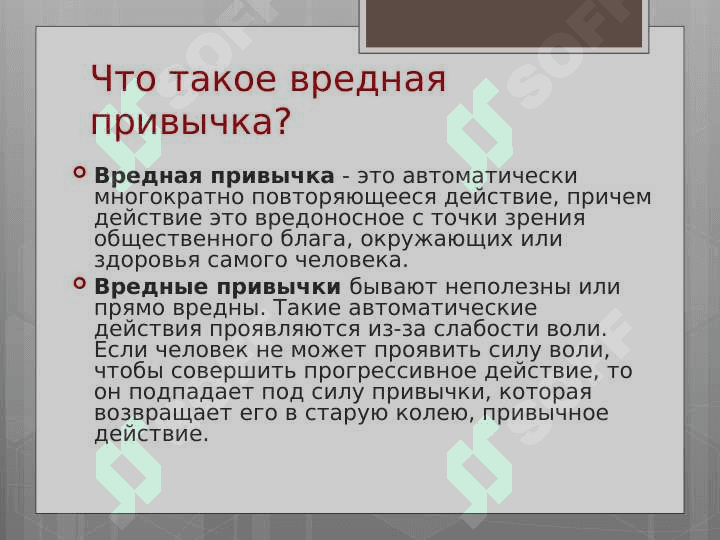 Борьба против вредных привычек 2